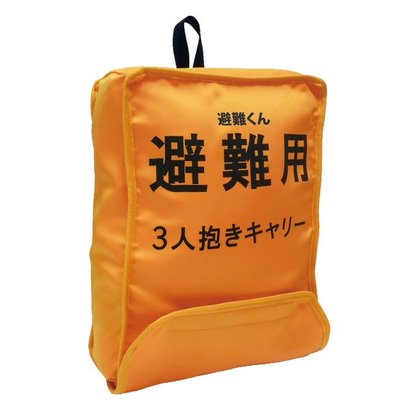抱っこ紐 避難用３人抱きキャリー 避難くん 日本エイテックス EVACKiDS エバキッズ オレンジ 防災グッズ 01-091/srmの画像