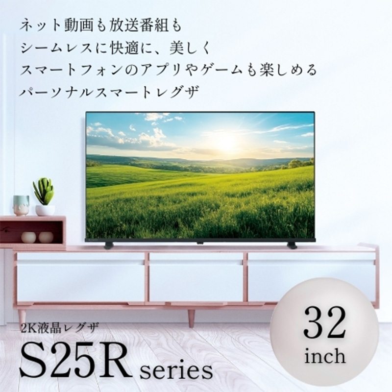 [予約]レグザ ハイビジョン液晶テレビ 32V型 TVS REGZA S2seriesS25R＜ハイビジョン液晶＞エントリーモデル 32S25R/srmの画像