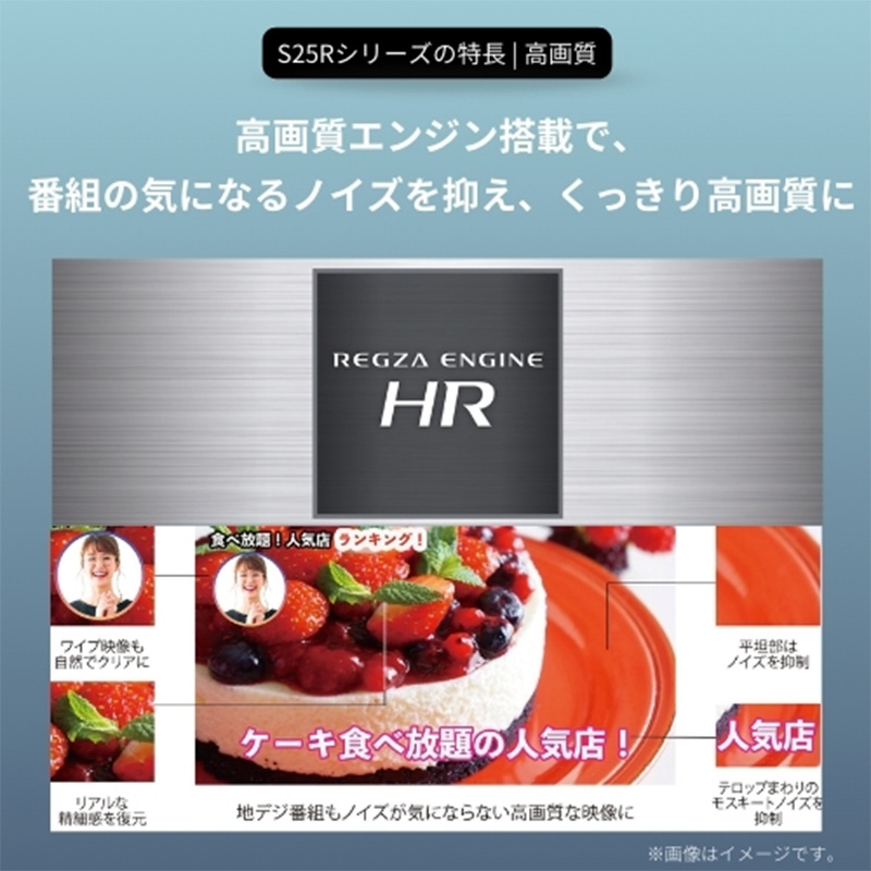 [予約]レグザ ハイビジョン液晶テレビ 32V型 TVS REGZA S2seriesS25R＜ハイビジョン液晶＞エントリーモデル 32S25R/srmの画像
