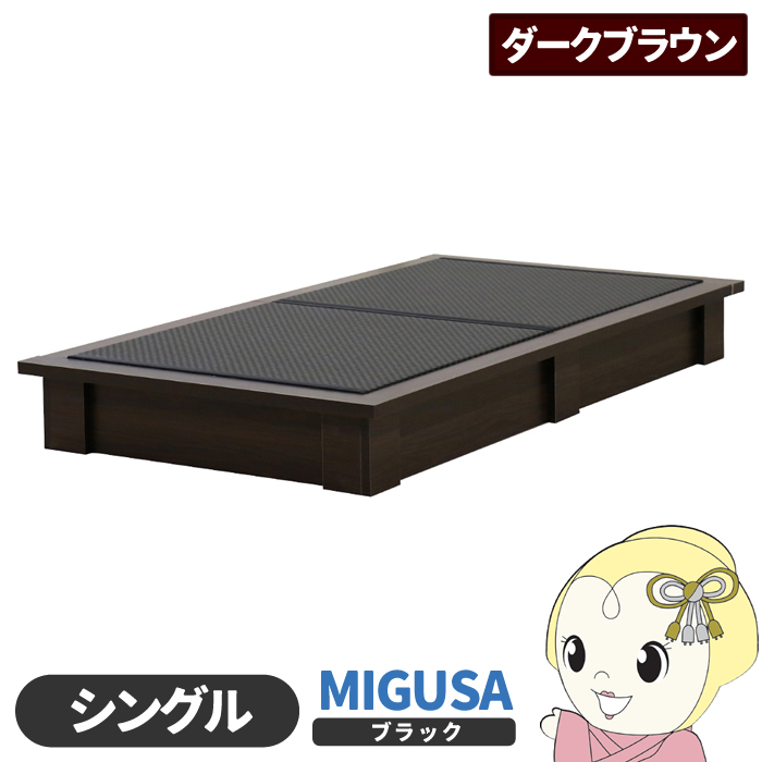 友澤木工 畳ベッド【メーカー直送】日本製 セキスイMIGUSA畳使用 友澤木工 畳ベッド【メーカー直送】日本製 セキスイMIGUSA畳使用