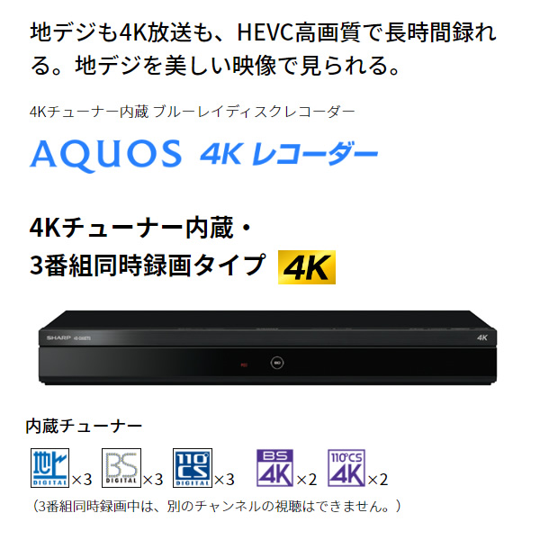 ブルーレイレコーダー SHARP シャープ AQUOS 6TB HDD 4Kチューナー内蔵