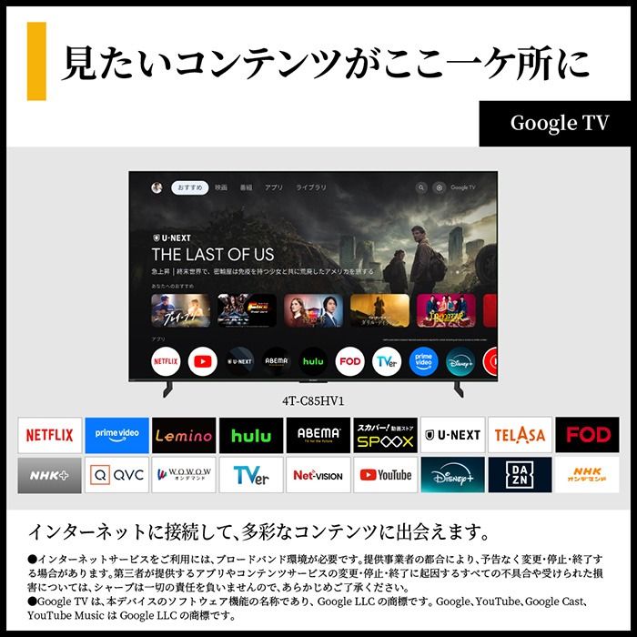 【設置込】 AQUOS mini LEDテレビ 85V型 シャープ HV1ライン 高画質 高音質 ネット動画 快適・便利 デザイン 4T-C85HV1/srmの画像
