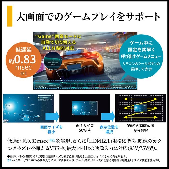 【設置込】 AQUOS mini LEDテレビ 85V型 シャープ HV1ライン 高画質 高音質 ネット動画 快適・便利 デザイン 4T-C85HV1/srmの画像