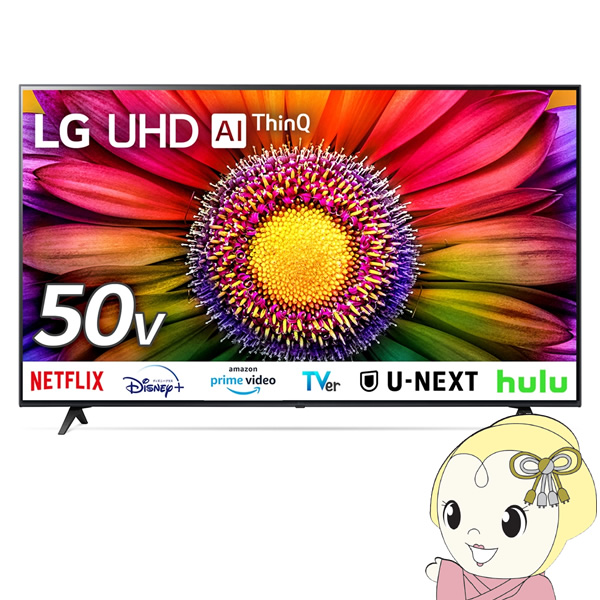 液晶テレビ4K液晶テレビ 50V型 LGエレクトロニクス UR8000シリーズ 50UR8000PJB/srm｜gioncard