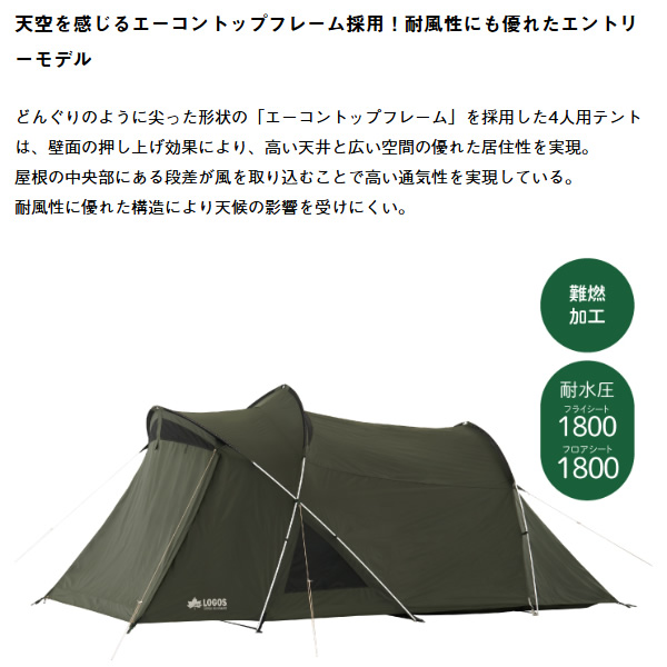 テント neos エーコン リビングドーム L-BE ロゴス LOGOS  2ルームテント 4人用 71201191 エントリーモデル 初心者 簡単/srm_1
