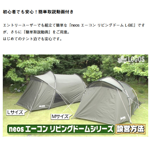 テント neos エーコン リビングドーム L-BE ロゴス LOGOS  2ルームテント 4人用 71201191 エントリーモデル 初心者 簡単/srm_3
