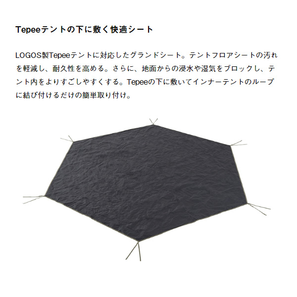 マット シーツ Tepee マット＆シート350 ロゴス LOGOS 71809739/srm_5