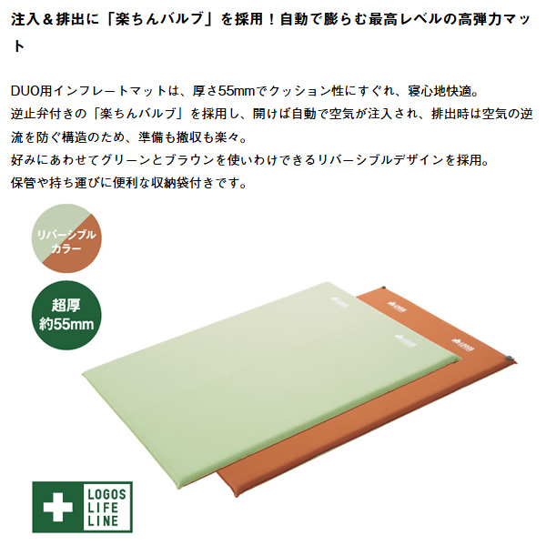 LOGOS リバーシブル エアマット 55mm厚 LOGOS アウトドアマット エアマット 超厚55mm リバーシブル