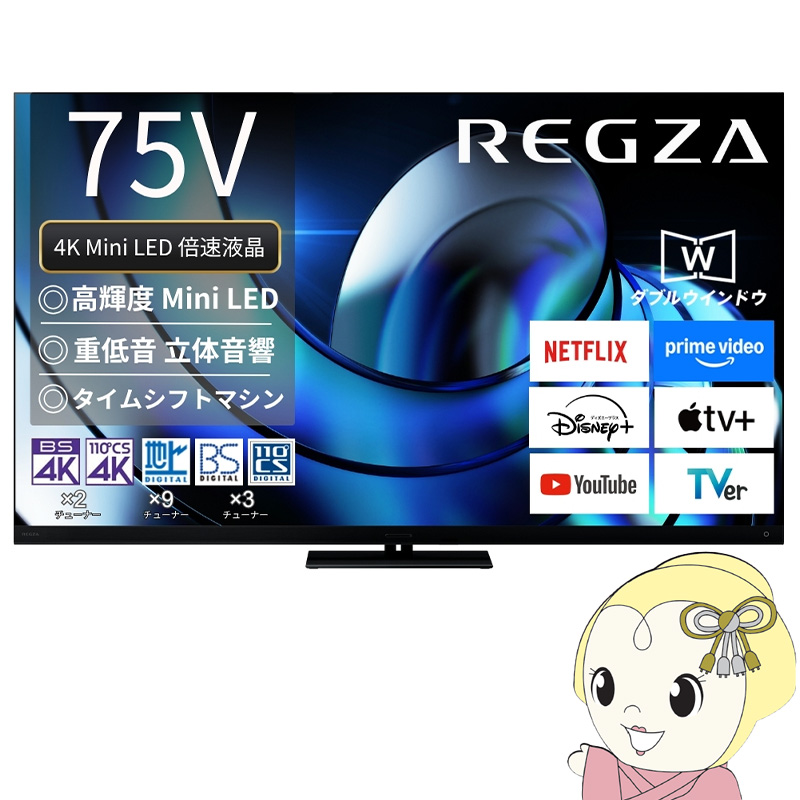 [�\��]�y�ݒu���z ���O�U �^�C���V�t�g�}�V������4K �t���e���r 75V�^ TVS REGZA Z8seriesZ875R��Mini LED���n�C�O���[�h���f�� 75Z875R/srm