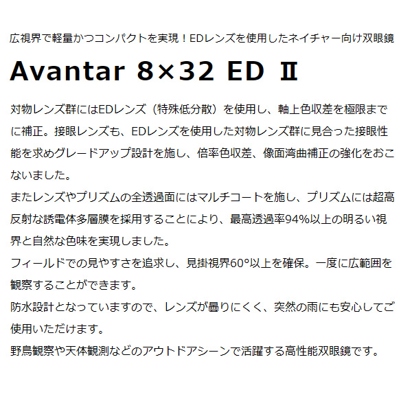双眼鏡 Kenko ケンコー Avantar アバンター 8×32ED II 倍率8倍/srm_1