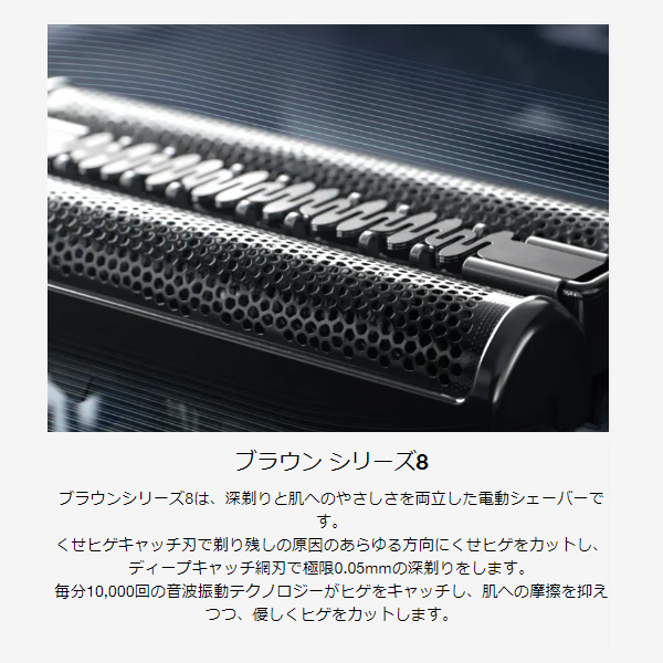 シェーバー ブラウン シリーズ8 充電式 3枚刃 8463CC-V/srmの画像