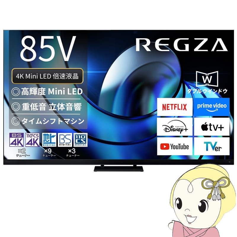 [�\��]�y�ݒu���z ���O�U �^�C���V�t�g�}�V������4K �t���e���r 85V�^ TVS REGZA Z8seriesZ875R��Mini LED���n�C�O���[�h���f�� 85Z875R/srm