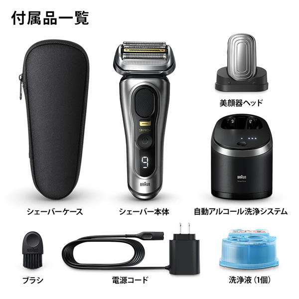 ブラウン 電気シェーバー 男性用 メンズ シリーズ9Pro 6in1全自動プレミアムアルコール洗浄器・美顔器ヘッド付き マットシルバー 9587CC/srm_7