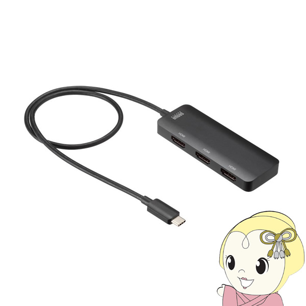 USB Type C-HDMI変換アダプタ 3ポート/4K対応 サンワサプライ AD-ALCMST3HD2/srm