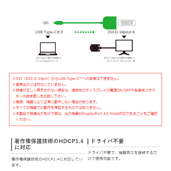 エレコム 映像変換アダプタ Type-C to DVI ブラック AD-CDVIBK｜gioncard｜03