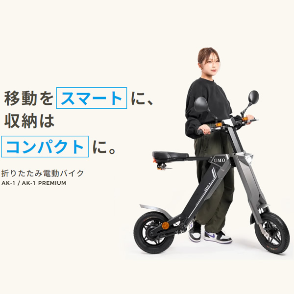 電動バイク 原付バイク 公道走行可 EV 折りたたみ電動スクーター AK-1 1年間保証  グレー AK-1-GY/srm |  | 01