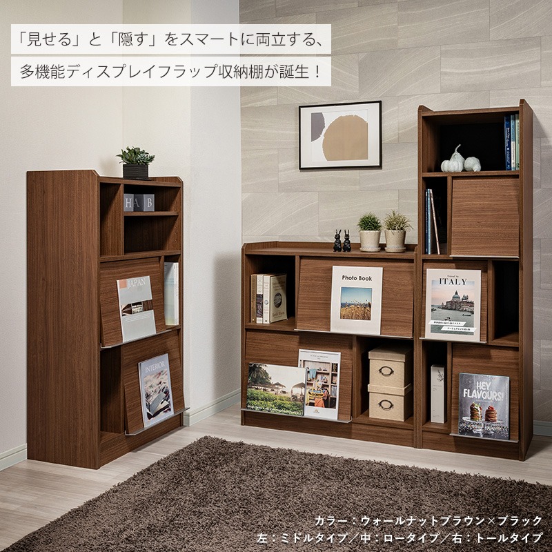 ディスプレイラック ミドルタイプ 収納家具 本棚 フラップ扉 国産家具 リビング収納 隠す収納 見せる収納 間仕切り棚 北欧風家具 おしゃれ/srmの画像