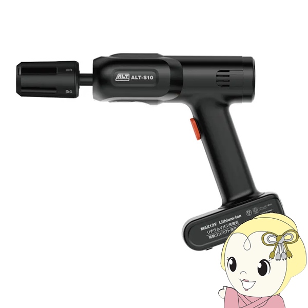 電動コンパクト洗浄機 アルミス 充電式 10.8V ALT-S10 バッテリー内蔵