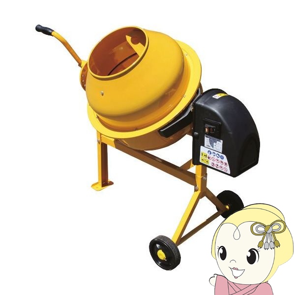 コンクリートミキサー 小型 家庭用 63L まぜ太郎 電動 モーター式 混練 
