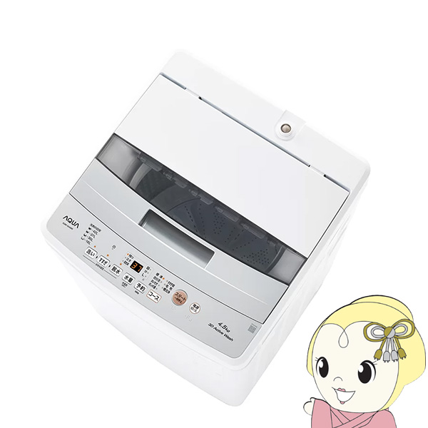 [�\��]AQUA �S��������@ 4.5kg �A�N�A AQW-S4A-W �ق����d�グ ���Z�x�N���[���Z�� 3D�A�N�e�B�u��� �N���A�K���X�g�b�v/srm