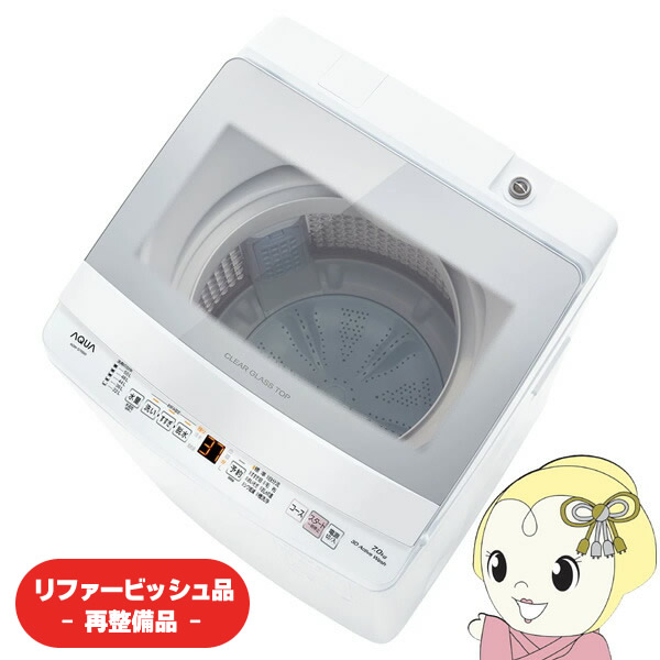 在庫あり　【リファービッシュ品/超美品】洗濯機 アクア AQUA AQW-S7R-W ホワイト 全自動洗濯機 洗濯7kg AQUA（アクア） 【リファービッシュ品/超美品】洗濯機 AQUA AQW-S7R-W