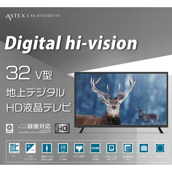 テレビ WIS ウィズ 32V型 ハイビジョン液晶テレビ HD 地上デジタルのみ ハードディスク録画対応 AS-01D3201TV/srm｜gioncard｜02