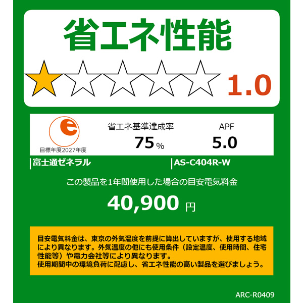 エアコン 富士通ゼネラル ルームエアコン ノクリア Cシリーズ 14畳用 単相100V ホワイト コンパクトモデル AS-C404R-W/srm | 富士通 | 10