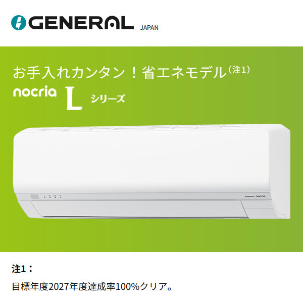 (01)FUJITSU nocria ルームエアコン東京23区すべてそれ無料 富士通（FUJITSU） [予約]【標準工事費込】 エアコン ノクリア nocria