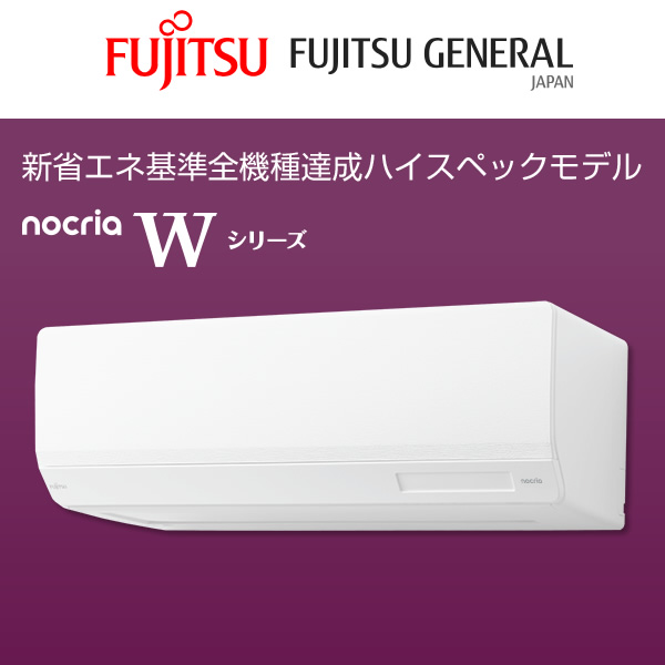 エアコン 富士通ゼネラル インバーターエアコン ノクリア Wシリーズ 14畳用 単相200V ホワイト AS-W404R2-W/srm｜gioncard｜02