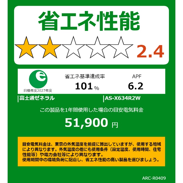 エアコン 標準工事費込 20畳 6.3kw 富士通ゼネラル nocria ノクリア Xシリーズ 単相200V ハイブリッド気流 AS-X634R2-W/srm｜gioncard｜07