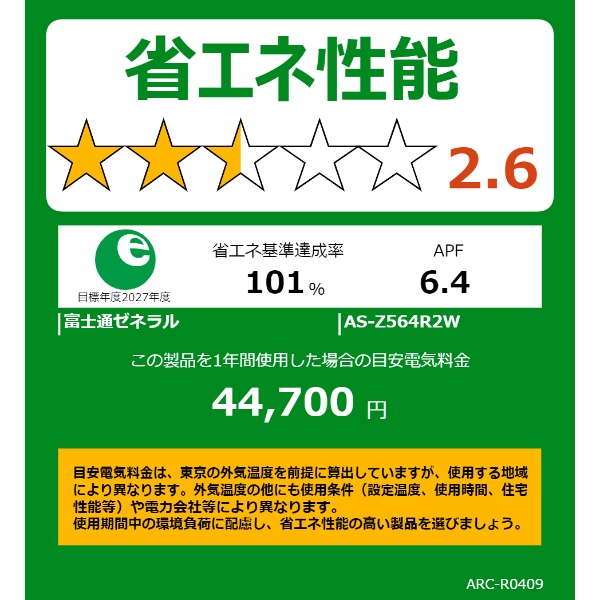 エアコン 18畳 5.6kw 富士通ゼネラル nocria ノクリア Zシリーズ 単相200V 熱交換器加熱除菌 AS-Z564R2-W/srm｜gioncard｜08