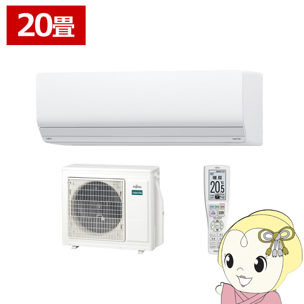 エアコン 20畳 6.3kw 富士通ゼネラル nocria ノクリア Zシリーズ 単相200V 熱交換器加熱除菌 AS-Z634R2-W/srm :  as-z634r2-w : スーパーぎおん ヤフーショップ - 通販 - Yahoo!ショッピング