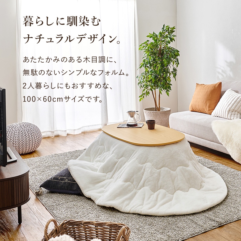 HAGiHARA - こたつ速見表 こたつ 楕円面形 オーバル型 100×60糎 こたつ コタツ 速見表 リビング速見表 真っただ中速見表 幅100糎 赤銅色/srm