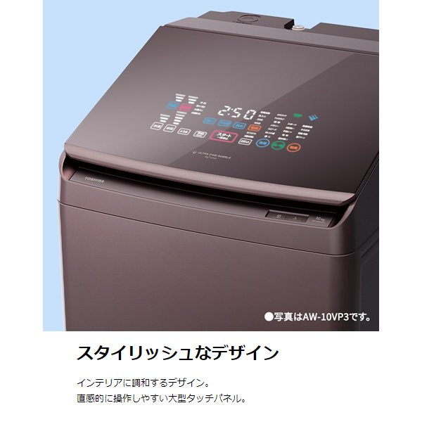 洗濯機 標準設置込 縦型 TOSHIBA 東芝 洗濯10kg乾燥4.5kg 洗濯乾燥機 ボルドーブラウン ZABOON AW-10VP3-T｜gioncard｜07