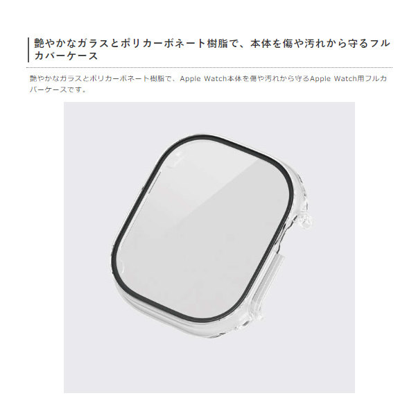 フルカバーケース ELECOM エレコム Apple Watch 49mm用 プレミアムガラス 高透明 クリア AW-22CFCGCR｜gioncard｜03