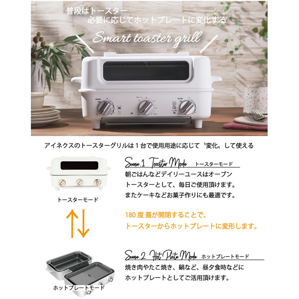 トースターグリル Smart toaster grill アイネクス スマートトースター