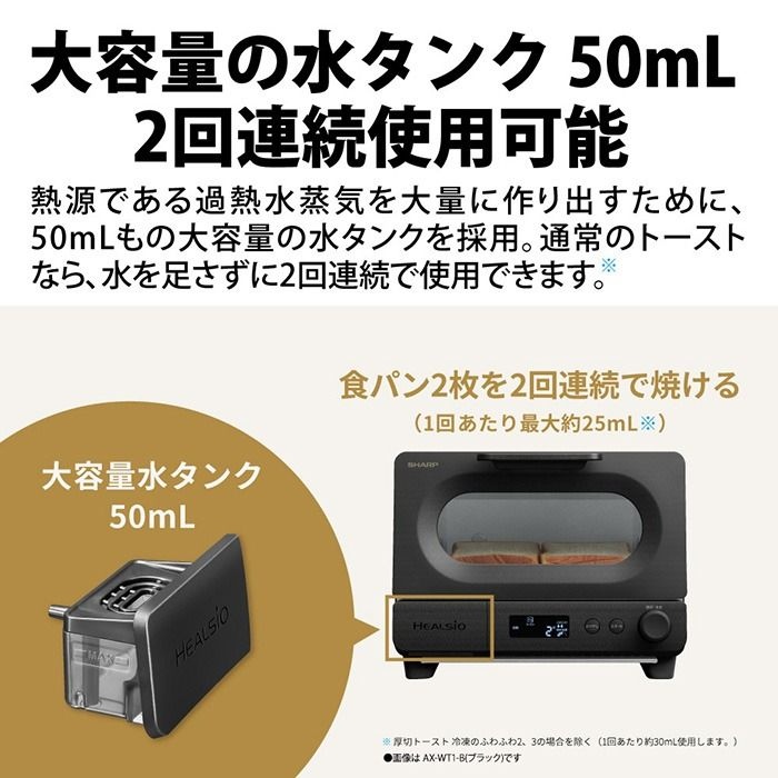 ヘルシオ シャープ ウォーターオーブントースター AX-WT1-B ブラック