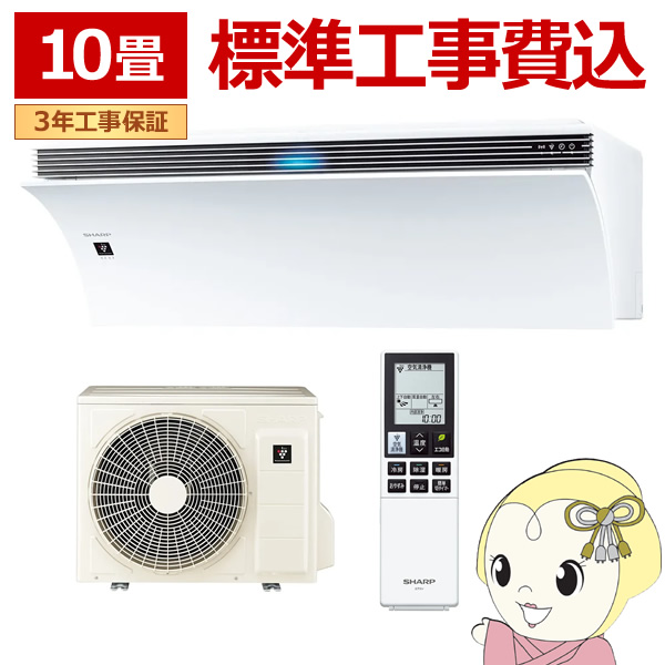 エアコン 標準工事費込み 10畳 2.8kw シャープ Airest R Pシリーズ ルームエアコン プラズマクラスターNEXT ホワイト AY R28P W/srm :AY R28P WSET:スーパーぎおん ヤフーショップ