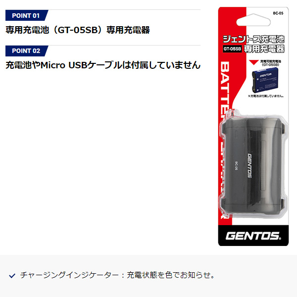 GENTOS ジェントス GT-05SB 専用充電器 BC-05｜gioncard｜02