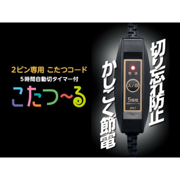 こたつ（機能：タイマー）｜冷暖房器具、空調家電｜家電 おすすめ人気
