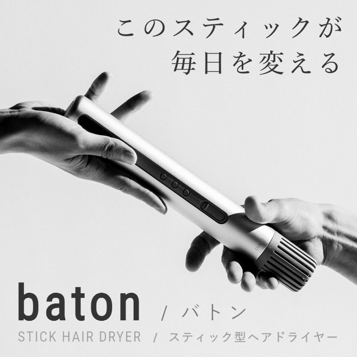 スティック型ヘアドライヤー ＣＡＤＯ baton バトン ゼログラビティヘアドライヤー ホワイト BD-S1-WH/srm |  | 01