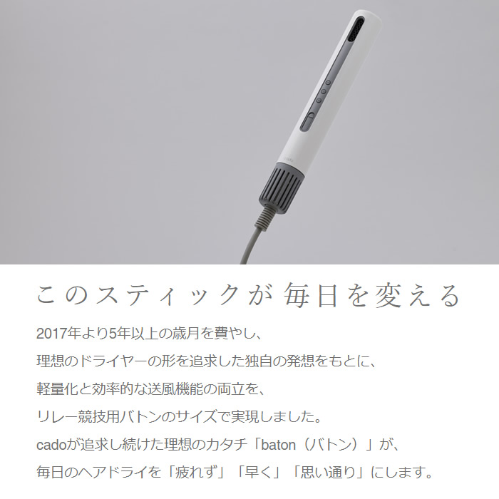 スティック型ヘアドライヤー ＣＡＤＯ baton バトン ゼログラビティヘアドライヤー ホワイト BD-S1-WH/srm |  | 02