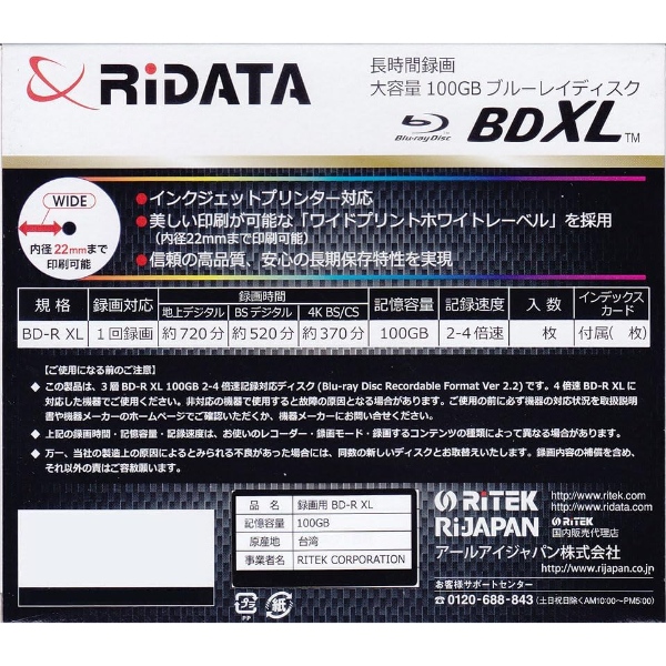 RiDATA 1回録画用 ブルーレイディスク ...の詳細画像2