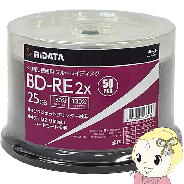 ブルーレイディスク くり返し録画用 BD-RE 25GB 50枚 片面1層 1-2倍速 スピンドル bluray RiTEK RiDATA BE130EPW2X.50SP A/srm｜スーパーぎおん ヤフーショップ