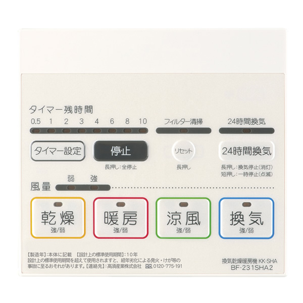 高須産業 浴室換気乾燥暖房機 BF-231SHA2 24時間換気対応 天井タイプ 1室換気 ハイパワーモデル 200V/srm