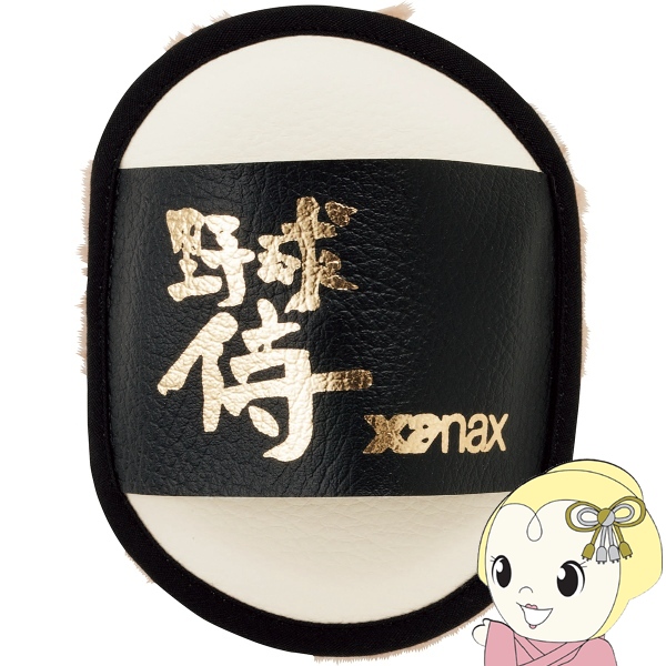 ザナックス グラブブラシ XANAX 野球侍 BGF-55 : スーパーぎおん
