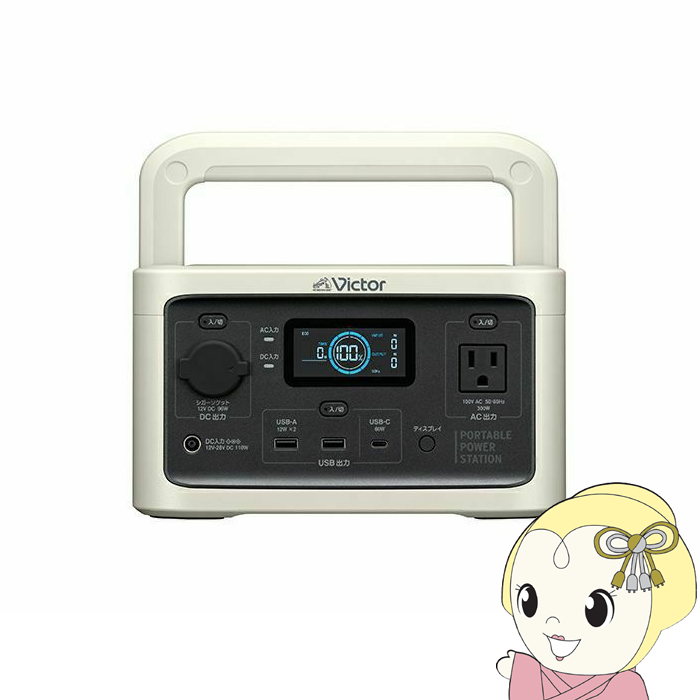 Victorポータブル電源 BN-RF250【新品未使用】 VICTOR ポータブル電源 ビクター BN-RF250 256Wh 長寿命 常時接続 非常
