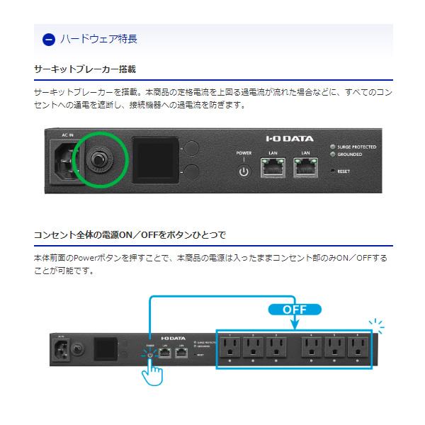 I-O DATA（アイ・オー・データ機器） スマート電源ユニット IOデータ