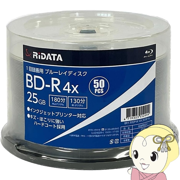 ブルーレイディスク 1回録画用 BD-R 25GB 50枚 片面1層 1-4倍速 スピンドル bluray RiTEK RiDATA BR130EPW4X.50SP A/srm｜スーパーぎおん ヤフーショップ
