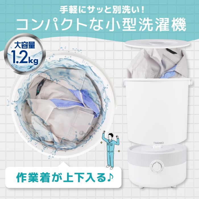 サンコー thanko  バケツランドリー２ サンコー ホワイト BUCKETSWH 乾燥機能無 上開き/srm | THANKO | 02